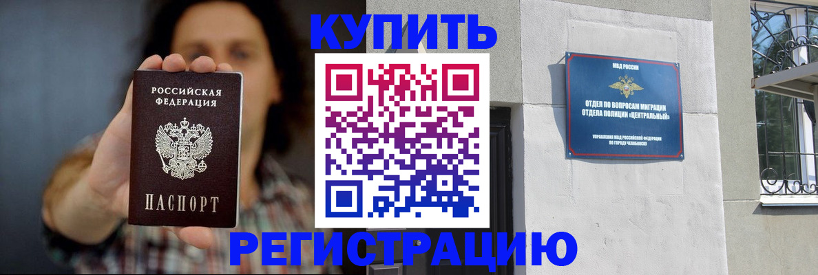 временная регистрация для школы в Курчалом